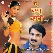 AE CHAMPA CHAMELI