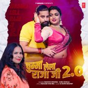 CHUMMA LELA RAJA JI 2.0