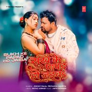 SUKH KE PAPAD HO JAIBA
