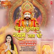 ODHI CHUNARIYA SHYAM NAAM KI