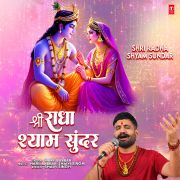 SHRI RADHA SHYAM SUNDAR