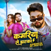 KAMARIYA SE JHATKA