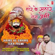 HAARE KE SAHARE TERA PREMI