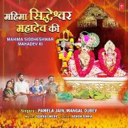 MAHIMA SIDDHESHWAR MAHADEV KI