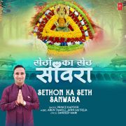 SETHON KA SETH SANWARA