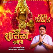 KHEL SHEETLA RANI RI