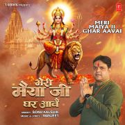 MERI MAIYA JI GHAR AAVAI