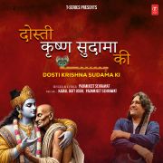 DOSTI KRISHNA SUDAMA KI