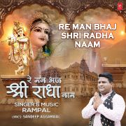RE MAN BHAJ SHRI RADHA NAAM