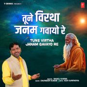 TUNE VIRTHA JANAM GAVAYO RE