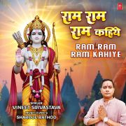RAM RAM RAM KAHIYE