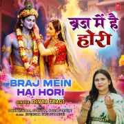 BRAJ MEIN HAI HORI