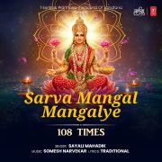 SARVA MANGAL MANGALYE 108 TIMES