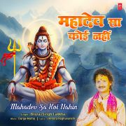 MAHADEV SA KOI NAHIN