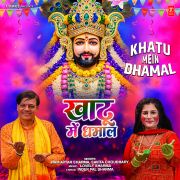 KHATU MEIN DHAMAL