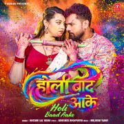HOLI BAAD AAKE