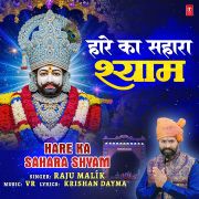 HARE KA SAHARA SHYAM