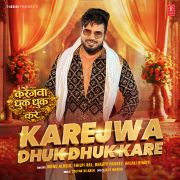 KAREJWA DHUK DHUK KARE