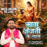 MATA ANJANI KE LAAL