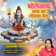 BHOLENATH SAATH NA CHHODNA MERA