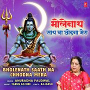 BHOLENATH SAATH NA CHHODNA MERA
