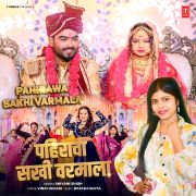 PAHIRAWA SAKHI VARMALA