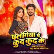 PALANGIYA PE KUD KUD KE