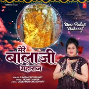MERE BALAJI MAHARAJ