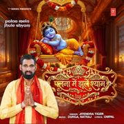 PALNA MEIN JHULE SHYAM
