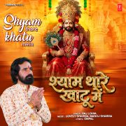 SHYAM THARE KHATU MEIN