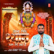 AAS LEKE SHYAM DHAM TERE AATE HAIN