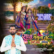 RADHA YAMUNA TAT TUMHEIN AANA HOVEGA
