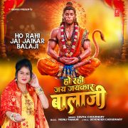 HO RAHI JAI JAIKAR BALAJI