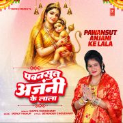 PAWANSUT ANJANI KE LALA