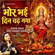 BHOR BHAI DIN CHADH GAYA