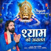 SHYAM KI ADALAT