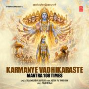 KARMANYE VADHIKARASTE 108 TIMES