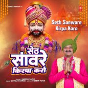 SETH SANWARE KIRPA KARO