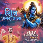 SHIV DAMRU WALA