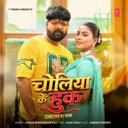 CHOLIYA KE HOOK