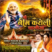 SHRI NEEM KAROLI CHALISA