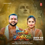 SHIV KE KANWARIYA