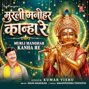 MURLI MANOHAR KANHA RE