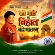 JO BOLE SO NIHAL - VANDE MATRAM