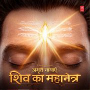 SHIV KA MAHANETRA (FROM 