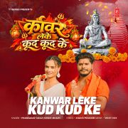 KANWAR LEKE KUD KUD KE