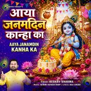 AAYA JANAMDIN KANHA KA