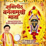 SHAKTIPEETH BAGLAMUKHI MATA