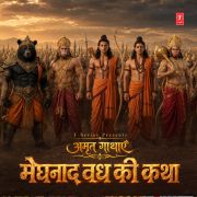 MEGHNAAD VADH KI KATHA (FROM 