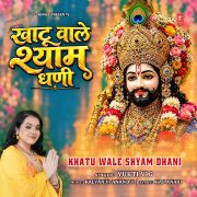 KHATU WALE SHYAM DHANI